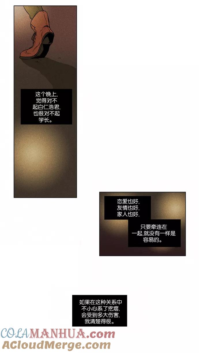 《奶酪陷阱》[第3部] 第67话 鬼火（2） 第19页