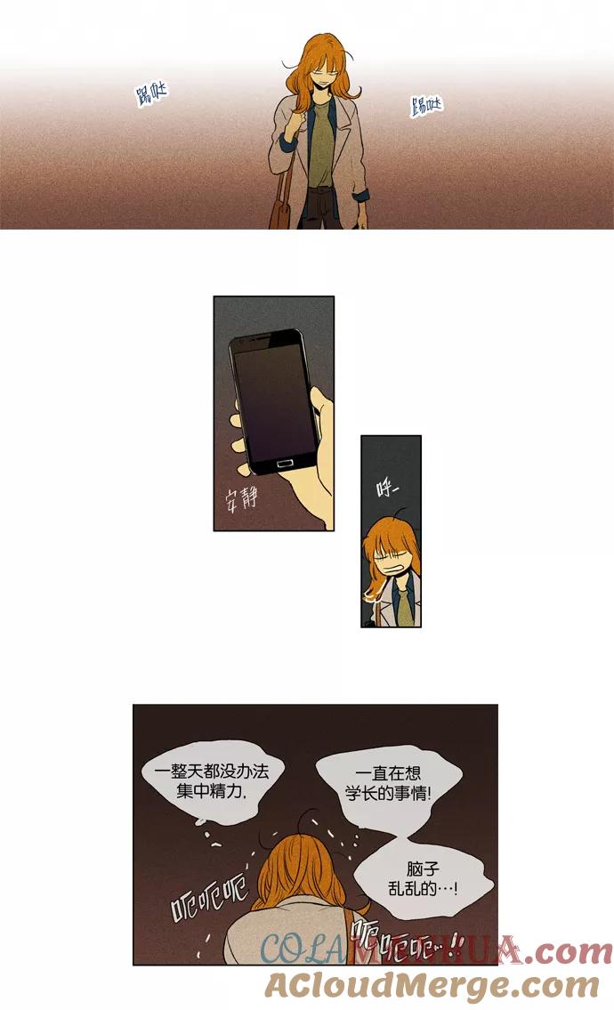 《奶酪陷阱》[第3部] 第67话 鬼火（2） 第3页