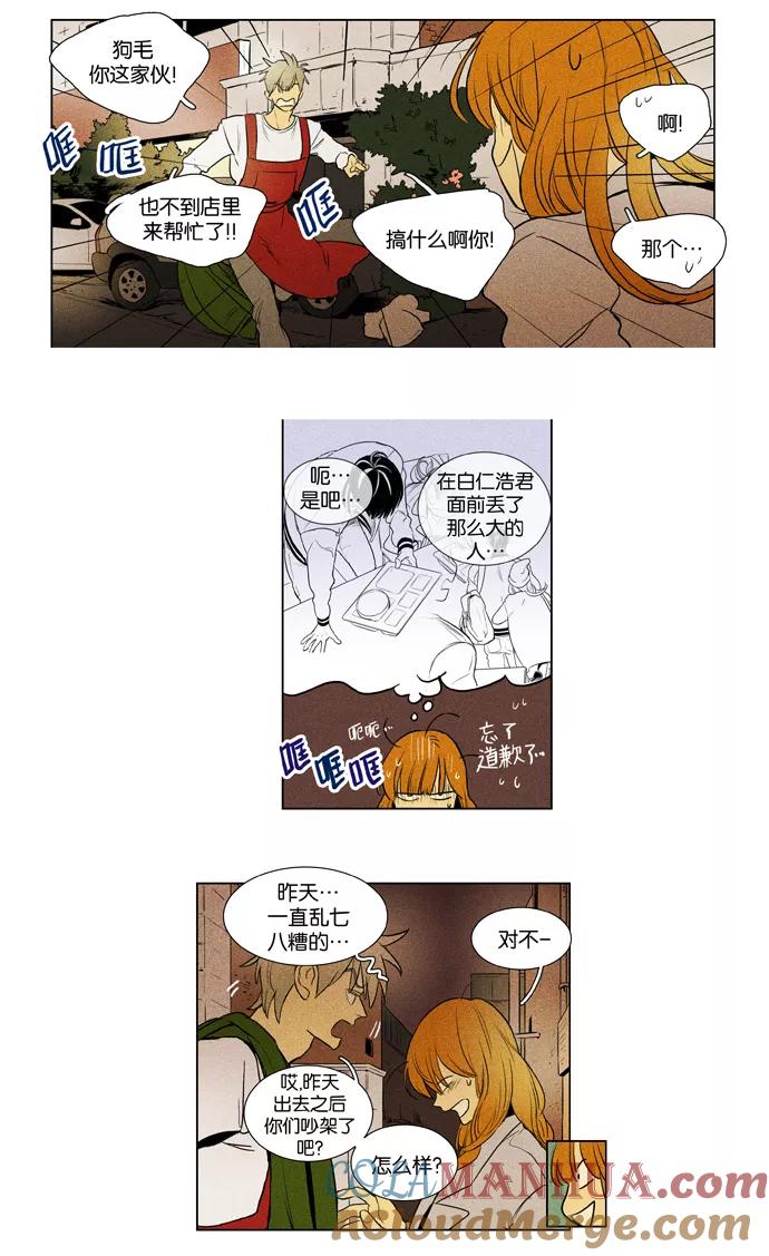 《奶酪陷阱》[第3部] 第67话 鬼火（2） 第7页