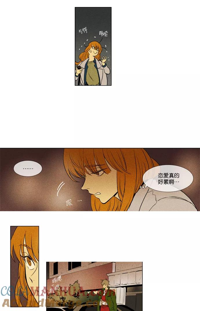 《奶酪陷阱》[第3部] 第67话 鬼火（2） 第5页