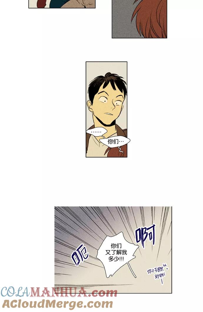 《奶酪陷阱》[第3部] 第68话 鬼火（3） 第15页