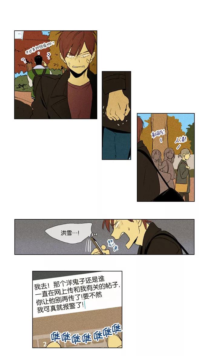 《奶酪陷阱》[第3部] 第68话 鬼火（3） 第28页