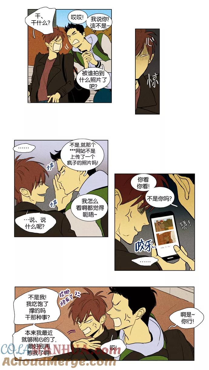 《奶酪陷阱》[第3部] 第68话 鬼火（3） 第27页
