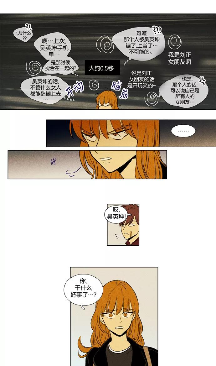 《奶酪陷阱》[第3部] 第68话 鬼火（3） 第6页