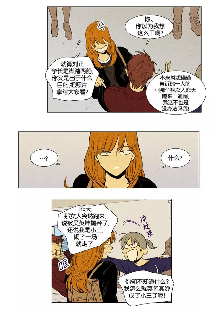 《奶酪陷阱》[第3部] 第68话 鬼火（3） 第4页