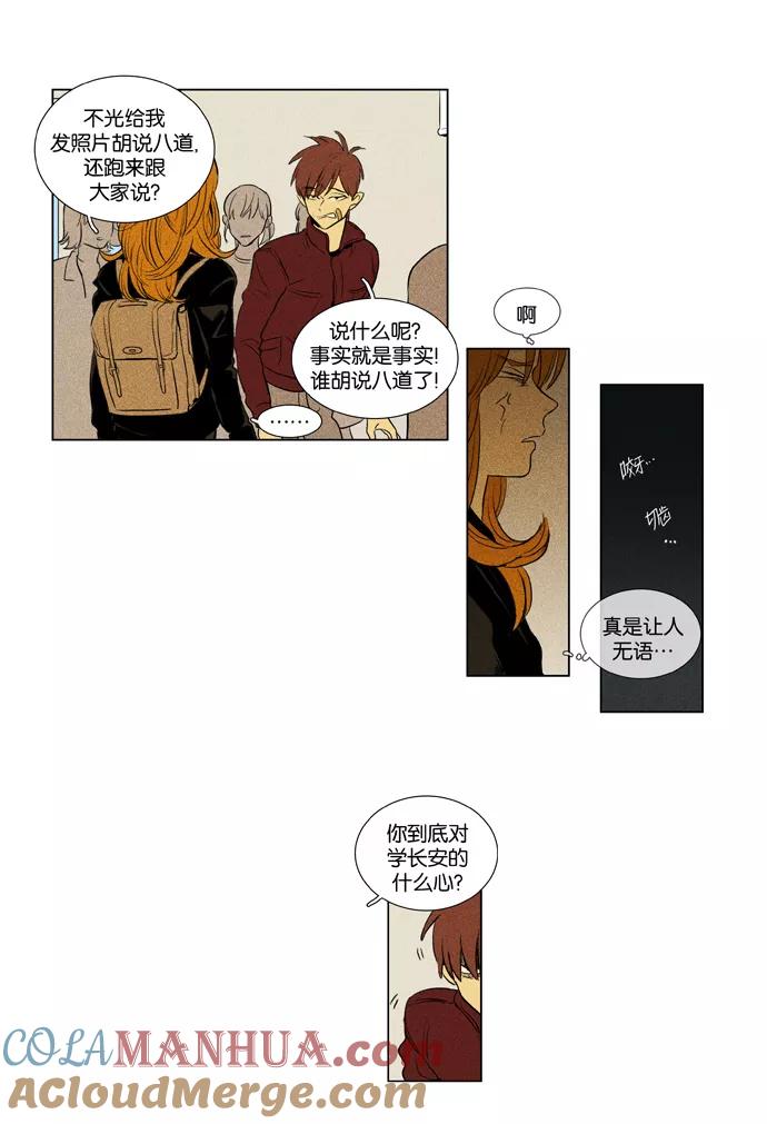 《奶酪陷阱》[第3部] 第68话 鬼火（3） 第3页
