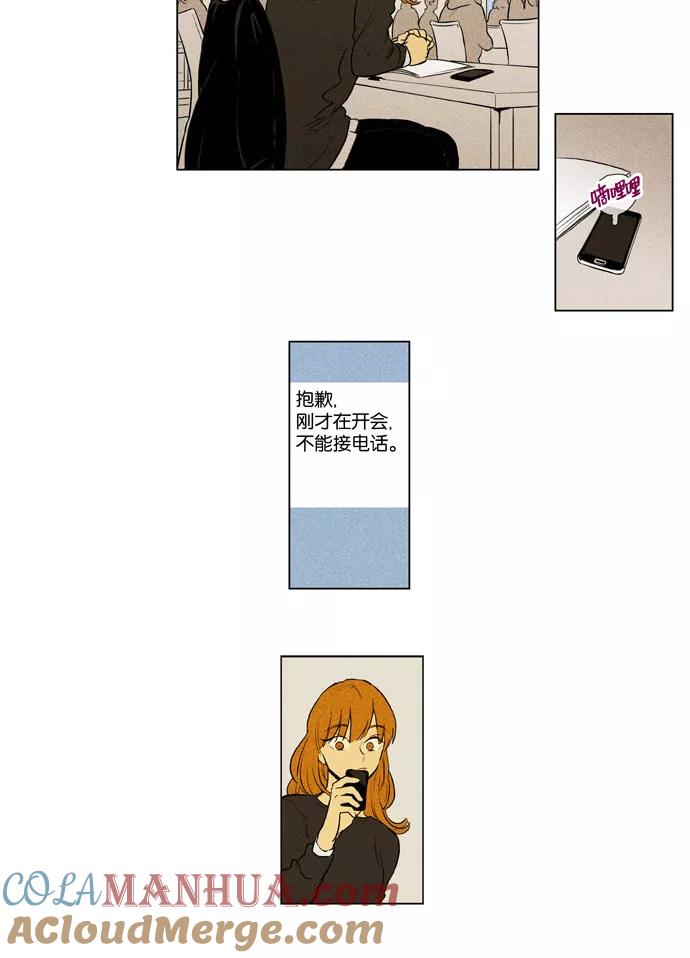 《奶酪陷阱》[第3部] 第68话 鬼火（3） 第19页