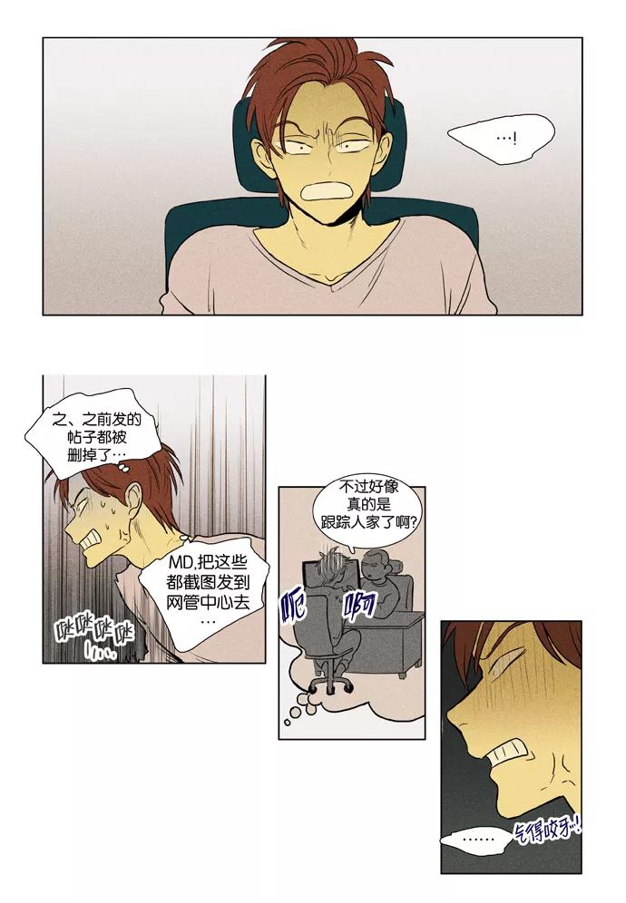 《奶酪陷阱》[第3部] 第68话 鬼火（3） 第24页