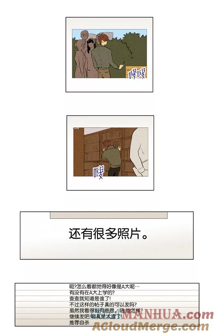 《奶酪陷阱》[第3部] 第68话 鬼火（3） 第23页