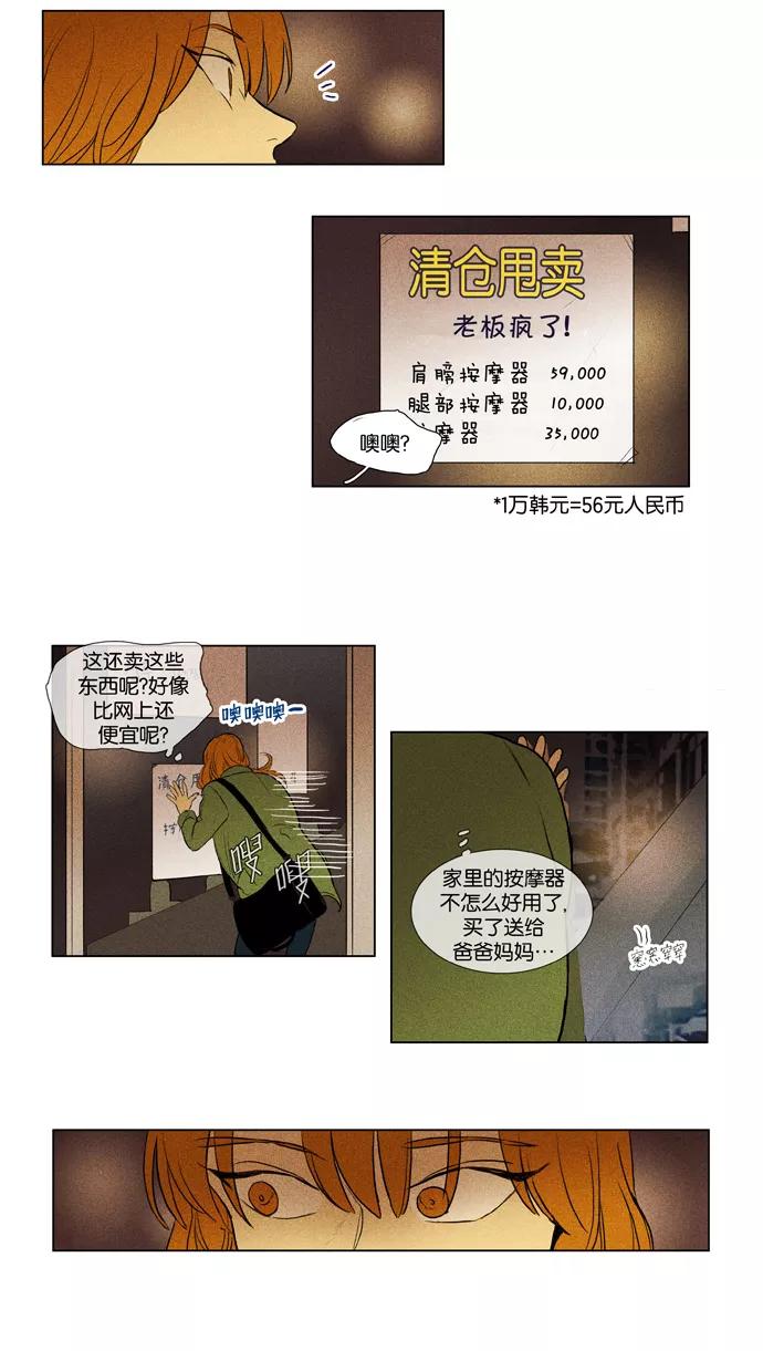 《奶酪陷阱》[第3部] 第68话 鬼火（3） 第32页