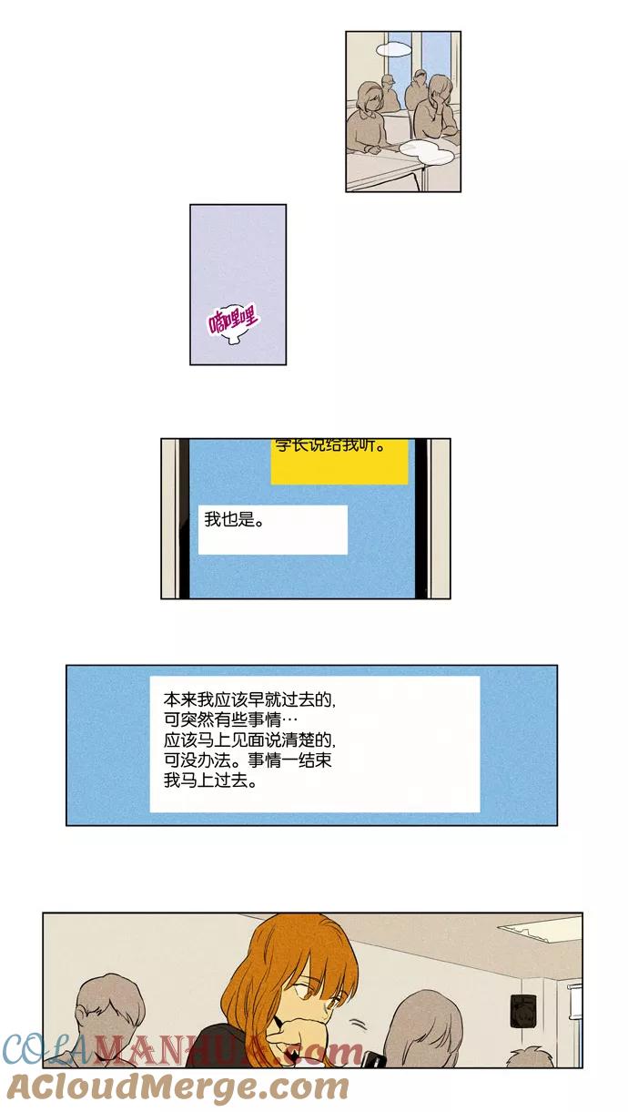 《奶酪陷阱》[第3部] 第68话 鬼火（3） 第21页