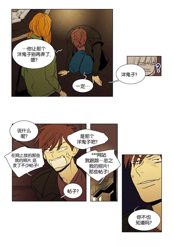 《奶酪陷阱》[第3部] 第69话 鬼火（4） 第6页