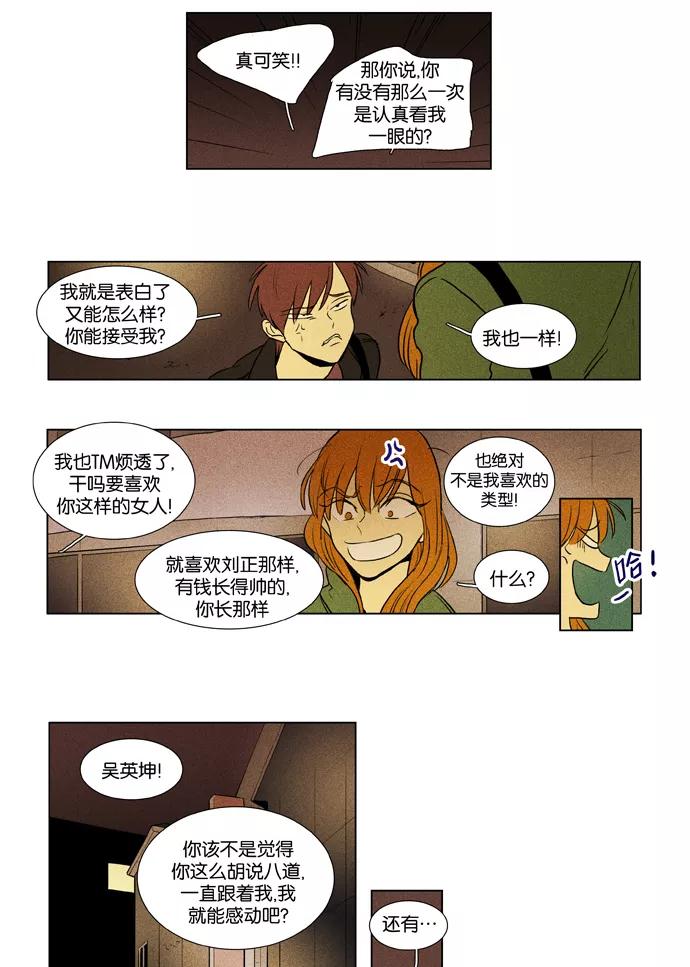 《奶酪陷阱》[第3部] 第69话 鬼火（4） 第12页