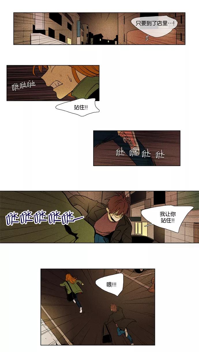《奶酪陷阱》[第3部] 第69话 鬼火（4） 第28页