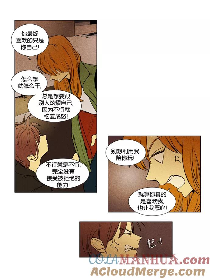 《奶酪陷阱》[第3部] 第69话 鬼火（4） 第11页