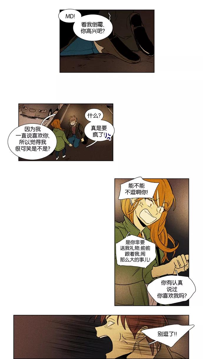 《奶酪陷阱》[第3部] 第69话 鬼火（4） 第8页