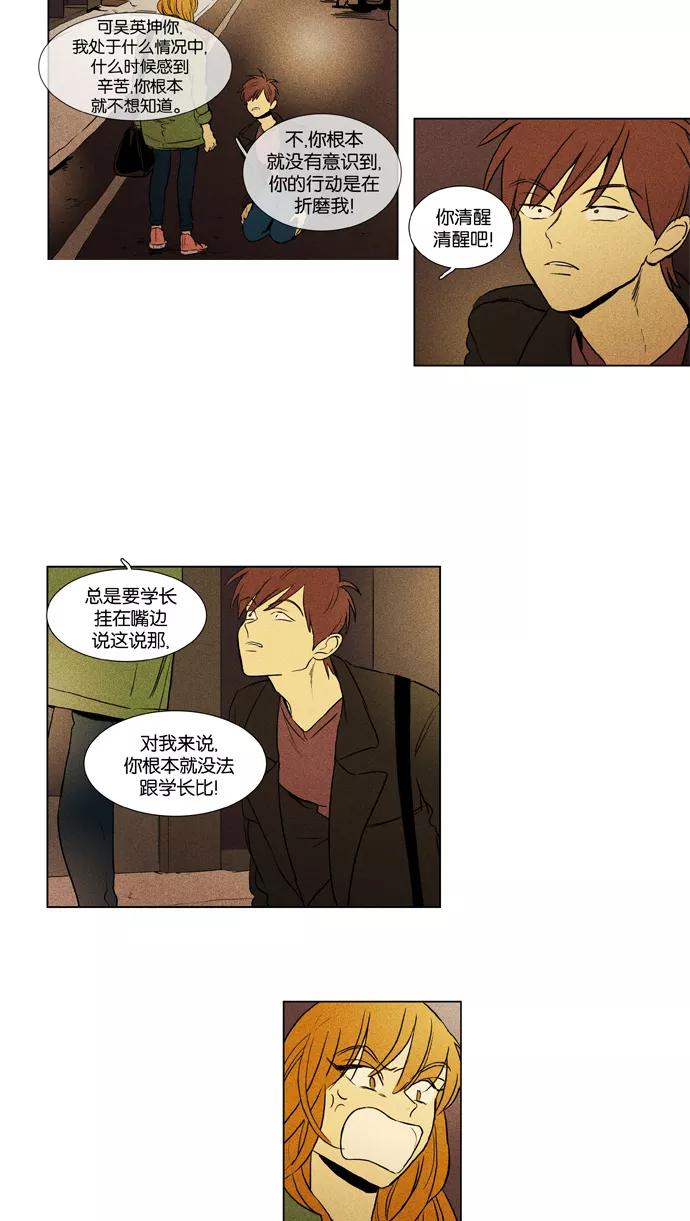 《奶酪陷阱》[第3部] 第69话 鬼火（4） 第14页