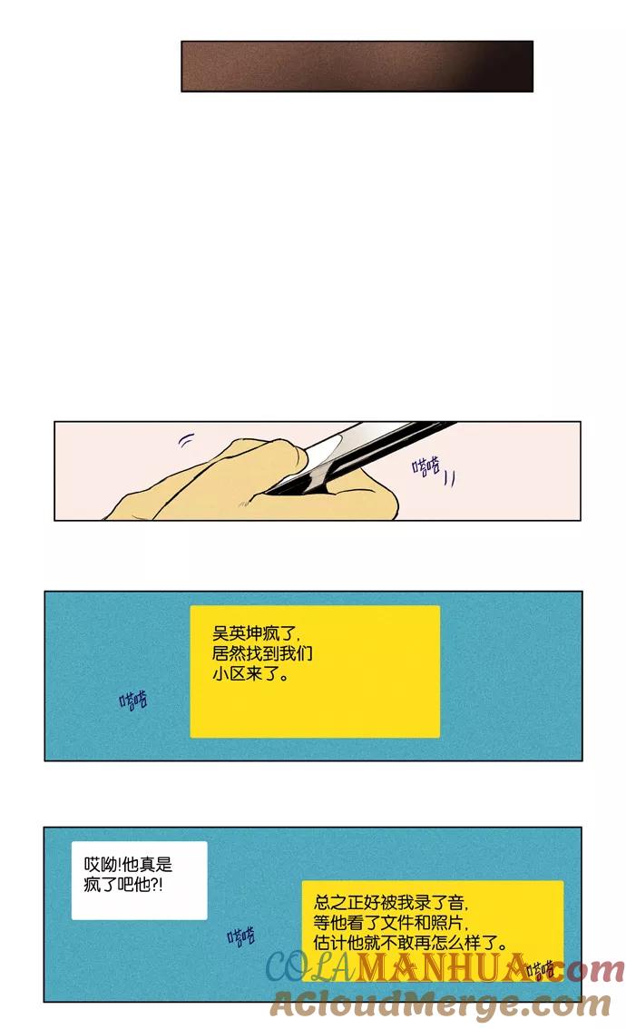 《奶酪陷阱》[第3部] 第69话 鬼火（4） 第35页