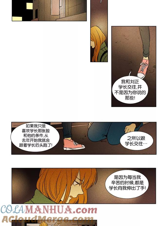 《奶酪陷阱》[第3部] 第69话 鬼火（4） 第13页