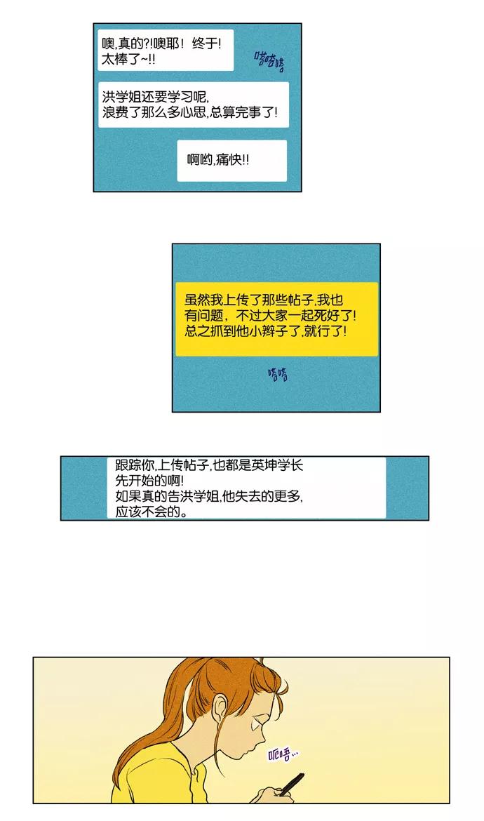 《奶酪陷阱》[第3部] 第69话 鬼火（4） 第36页
