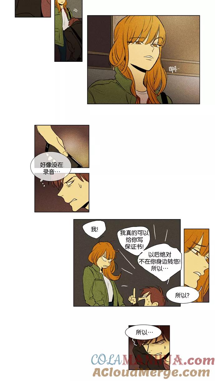 《奶酪陷阱》[第3部] 第69话 鬼火（4） 第5页