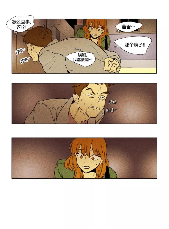 《奶酪陷阱》[第3部] 第69话 鬼火（4） 第32页