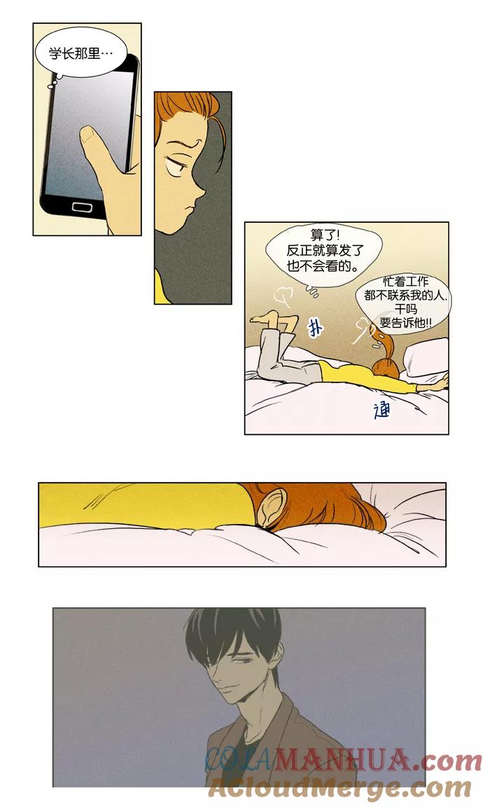 《奶酪陷阱》[第3部] 第69话 鬼火（4） 第37页