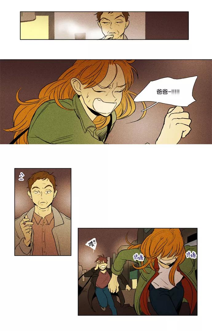 《奶酪陷阱》[第3部] 第69话 鬼火（4） 第30页