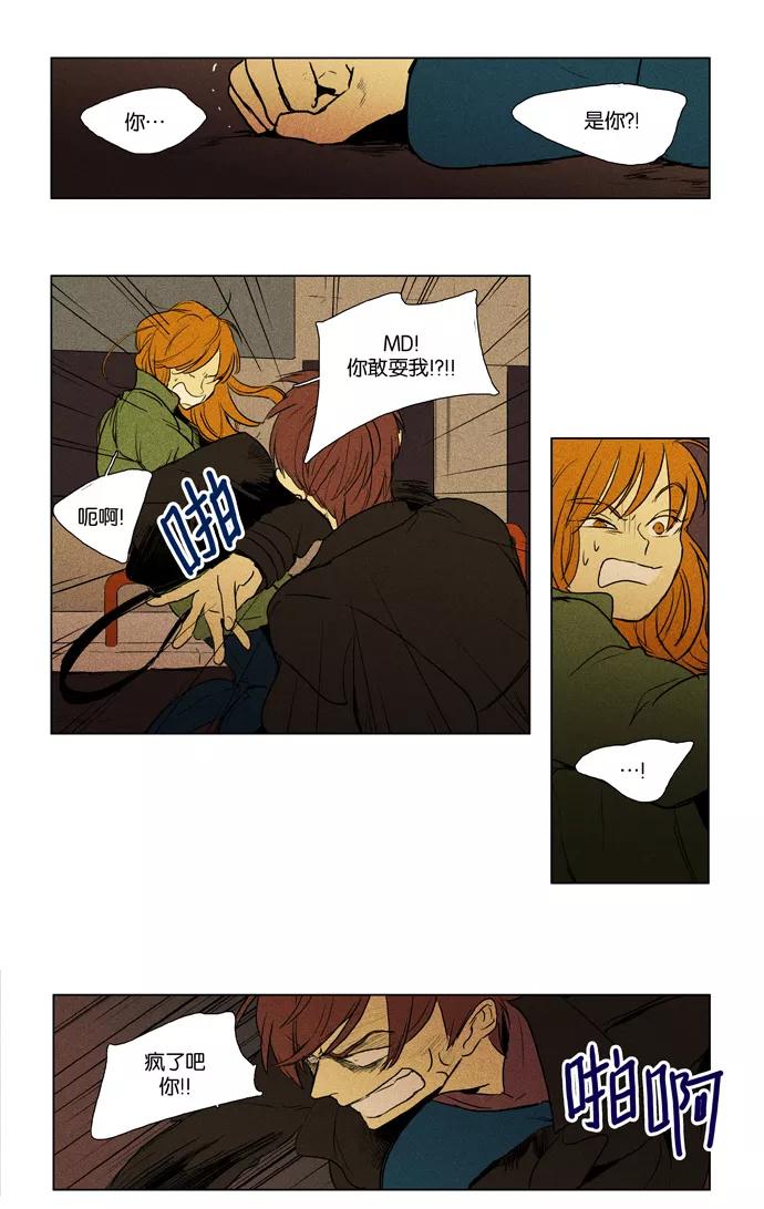 《奶酪陷阱》[第3部] 第69话 鬼火（4） 第24页