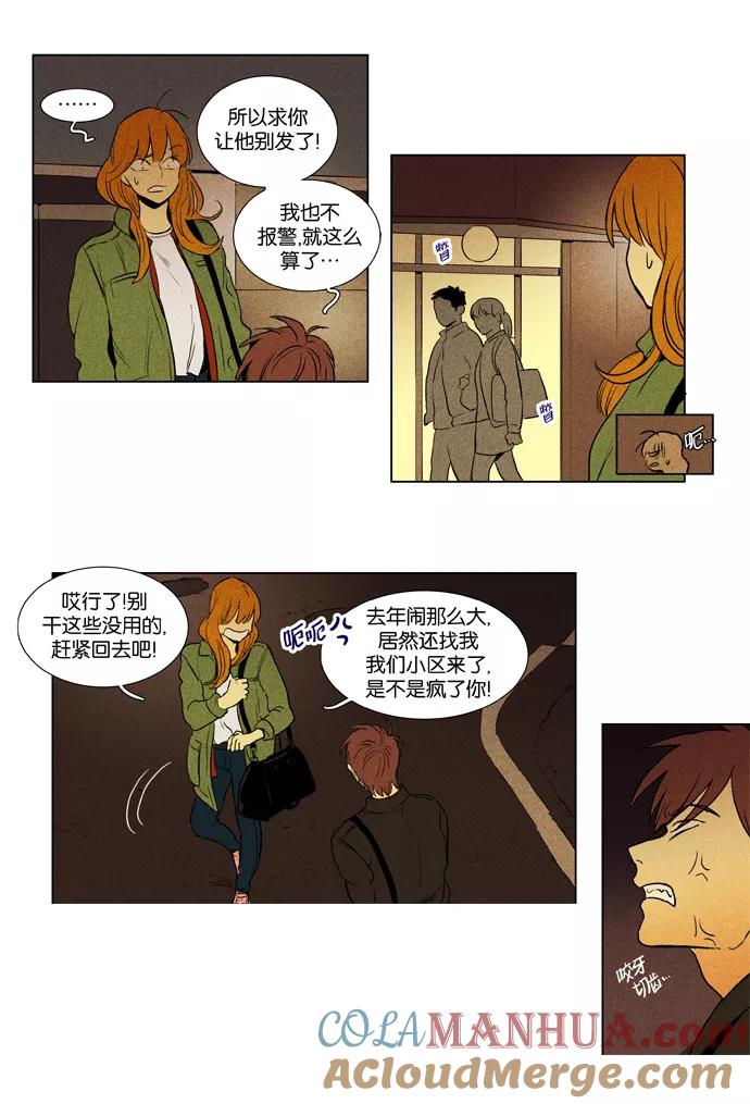 《奶酪陷阱》[第3部] 第69话 鬼火（4） 第7页