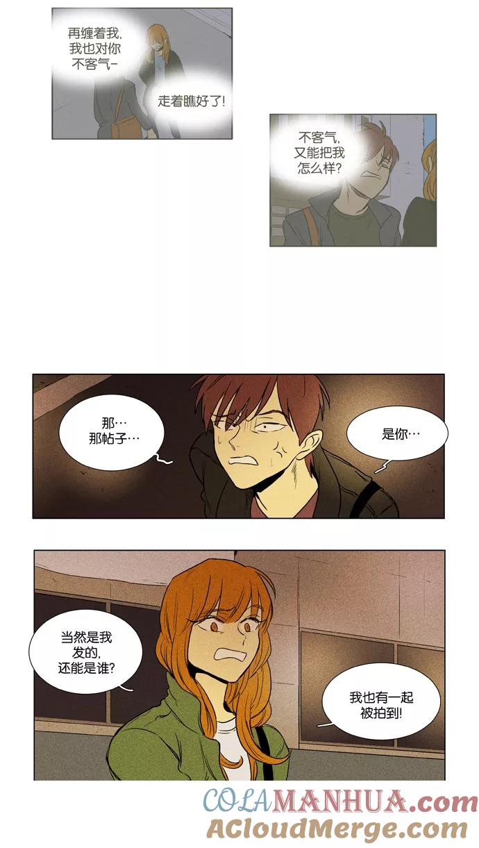 《奶酪陷阱》[第3部] 第69话 鬼火（4） 第21页