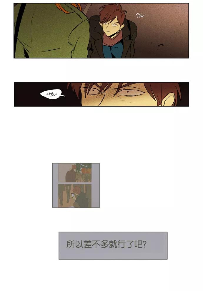 《奶酪陷阱》[第3部] 第69话 鬼火（4） 第20页