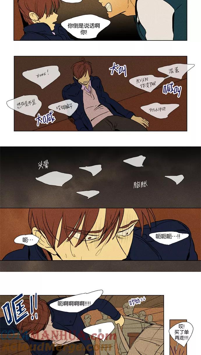 《奶酪陷阱》[第3部] 第70话 鬼火（5） 第31页