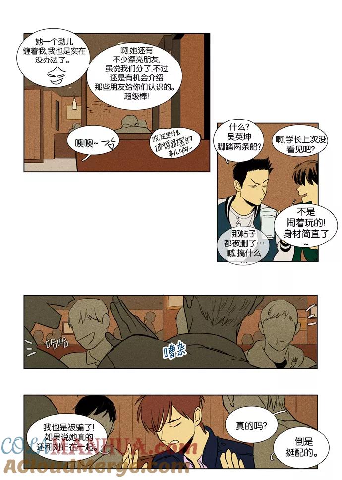 《奶酪陷阱》[第3部] 第70话 鬼火（5） 第19页