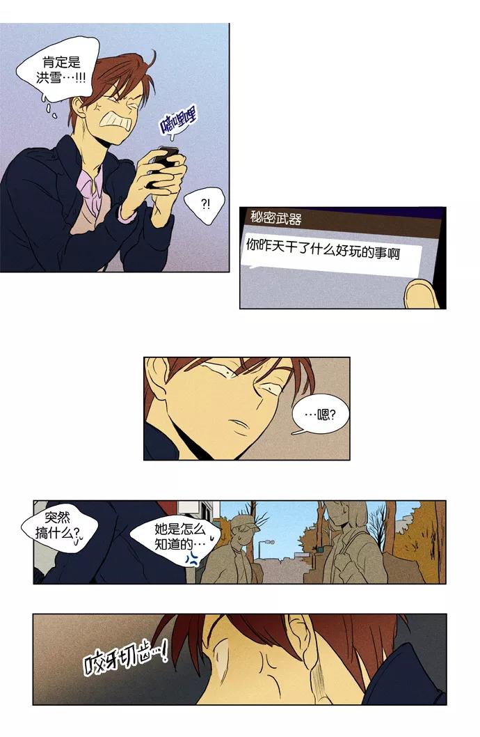 《奶酪陷阱》[第3部] 第70话 鬼火（5） 第38页