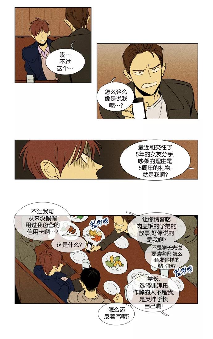 《奶酪陷阱》[第3部] 第70话 鬼火（5） 第26页