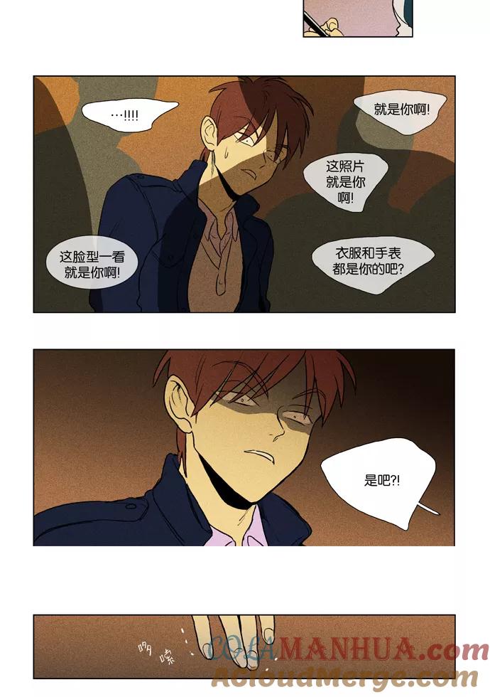 《奶酪陷阱》[第3部] 第70话 鬼火（5） 第25页
