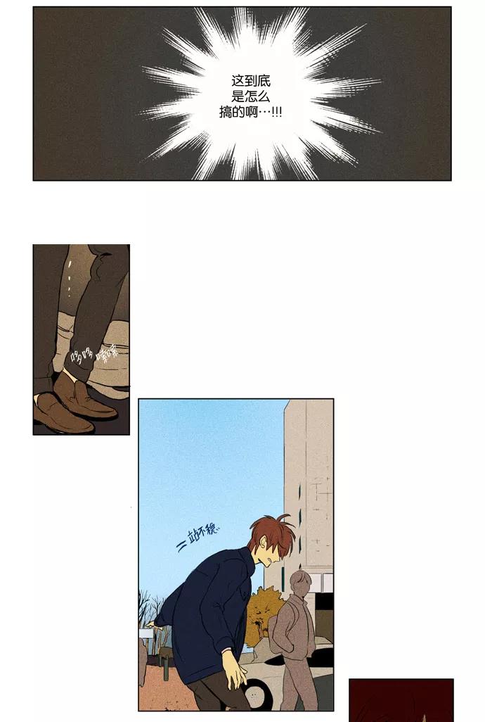 《奶酪陷阱》[第3部] 第70话 鬼火（5） 第36页