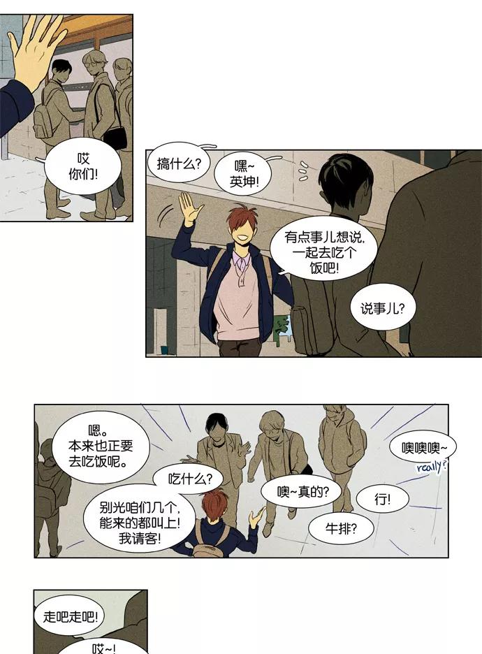 《奶酪陷阱》[第3部] 第70话 鬼火（5） 第14页