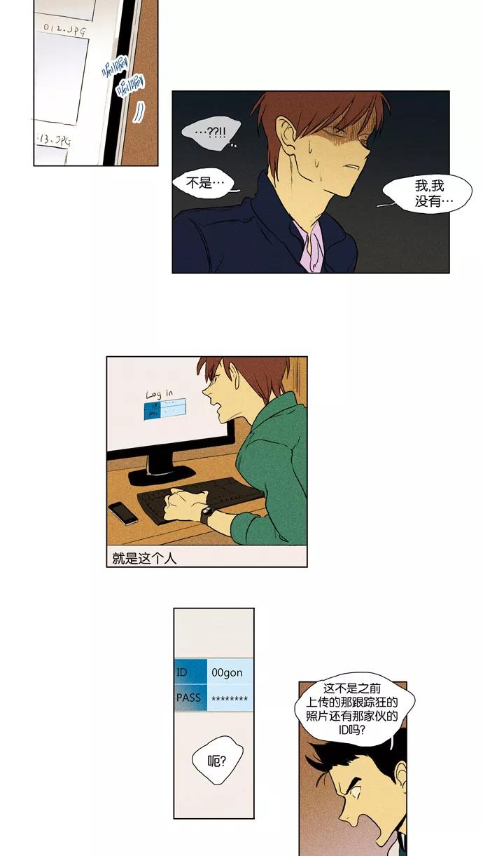《奶酪陷阱》[第3部] 第70话 鬼火（5） 第24页