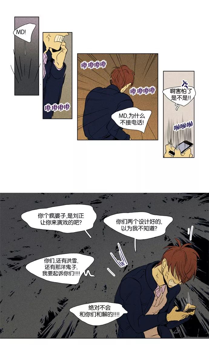 《奶酪陷阱》[第3部] 第70话 鬼火（5） 第39页