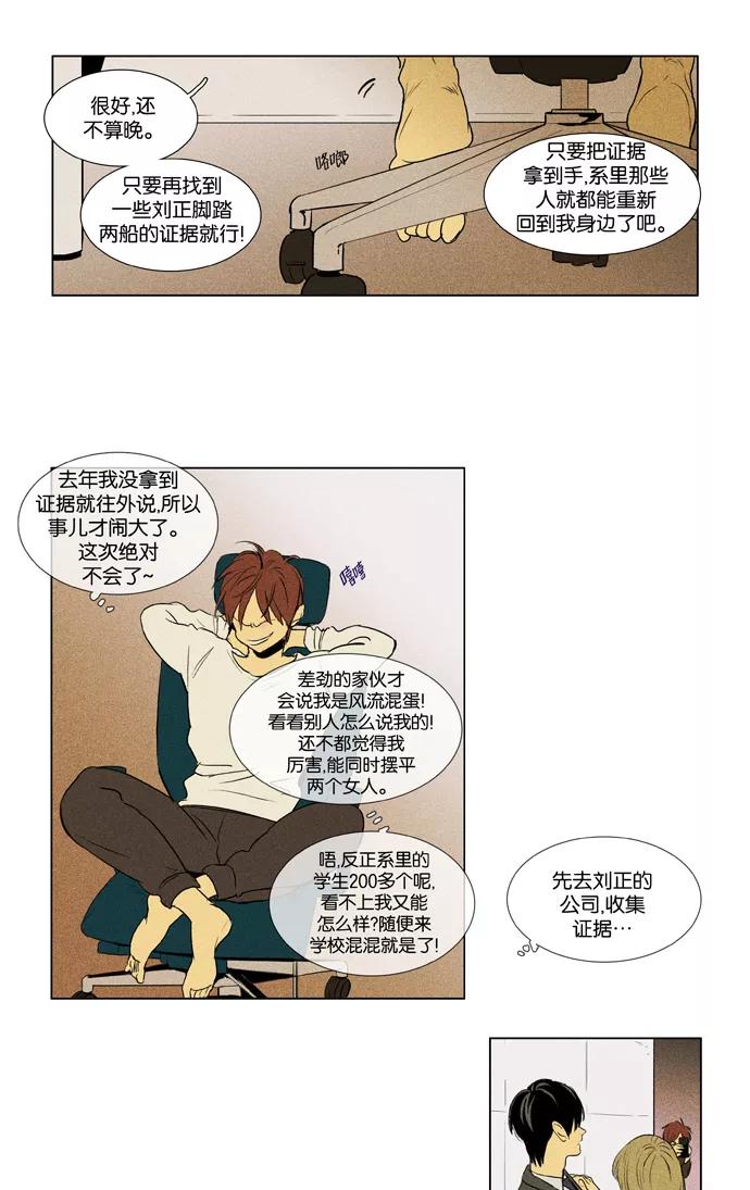 《奶酪陷阱》[第3部] 第70话 鬼火（5） 第5页
