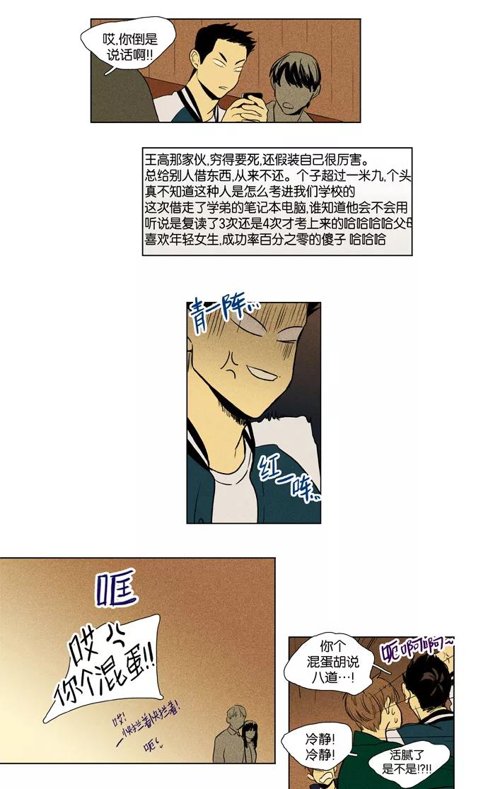 《奶酪陷阱》[第3部] 第70话 鬼火（5） 第27页
