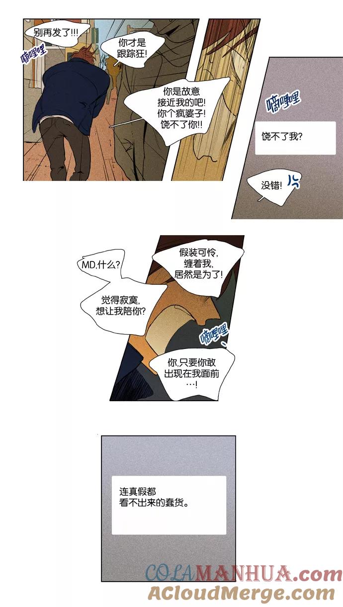 《奶酪陷阱》[第3部] 第70话 鬼火（5） 第43页
