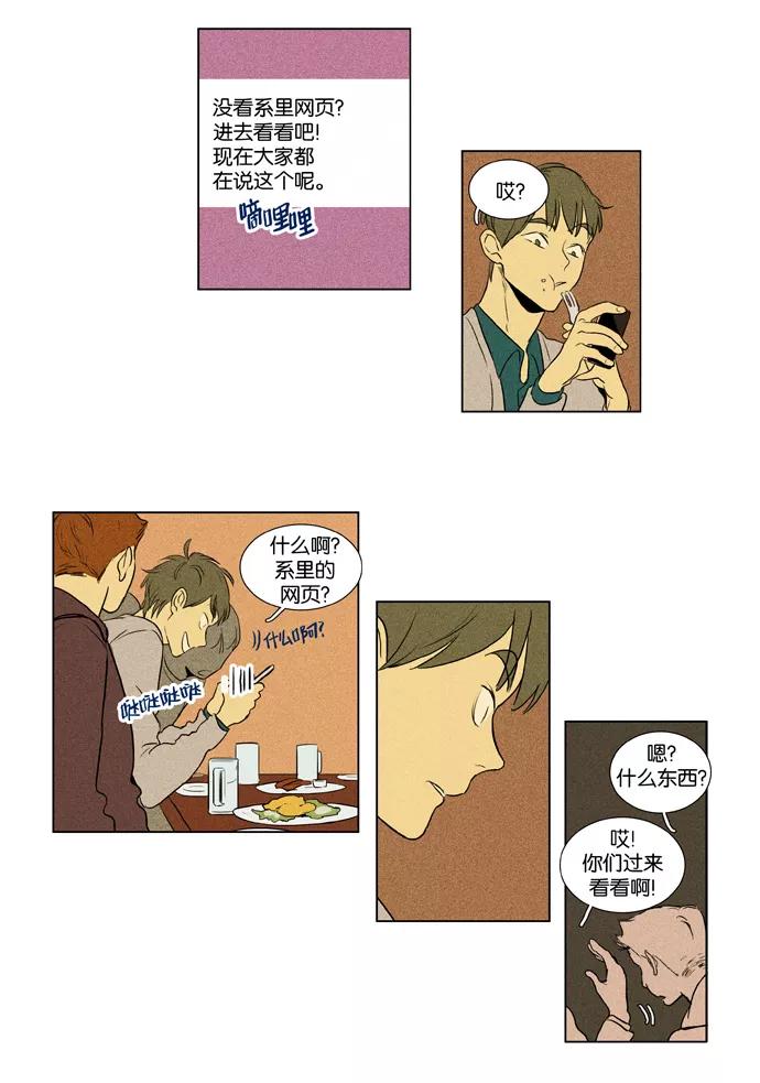 《奶酪陷阱》[第3部] 第70话 鬼火（5） 第21页