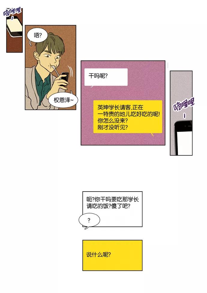 《奶酪陷阱》[第3部] 第70话 鬼火（5） 第20页