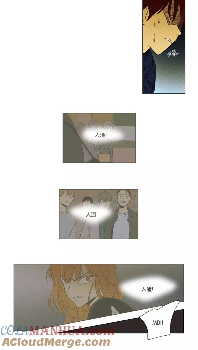 《奶酪陷阱》[第3部] 第70话 鬼火（5） 第37页