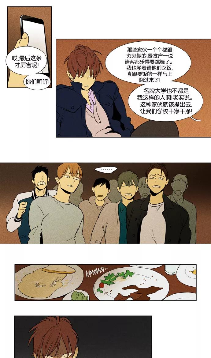 《奶酪陷阱》[第3部] 第70话 鬼火（5） 第29页
