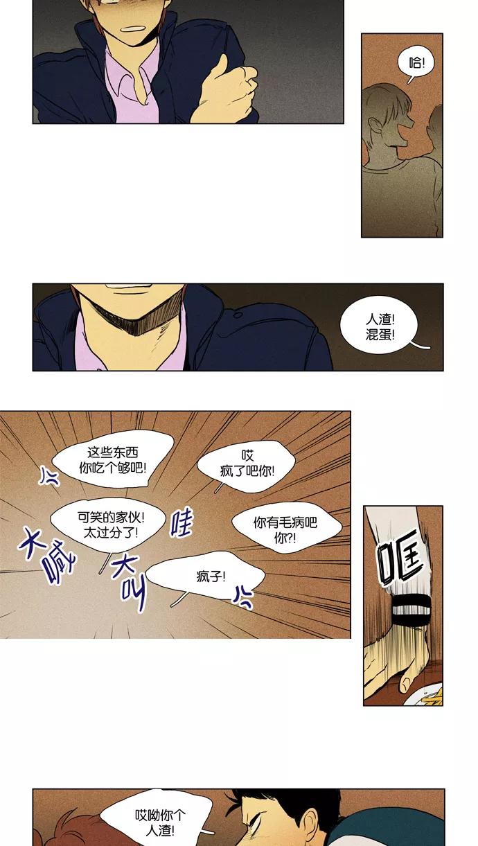 《奶酪陷阱》[第3部] 第70话 鬼火（5） 第30页