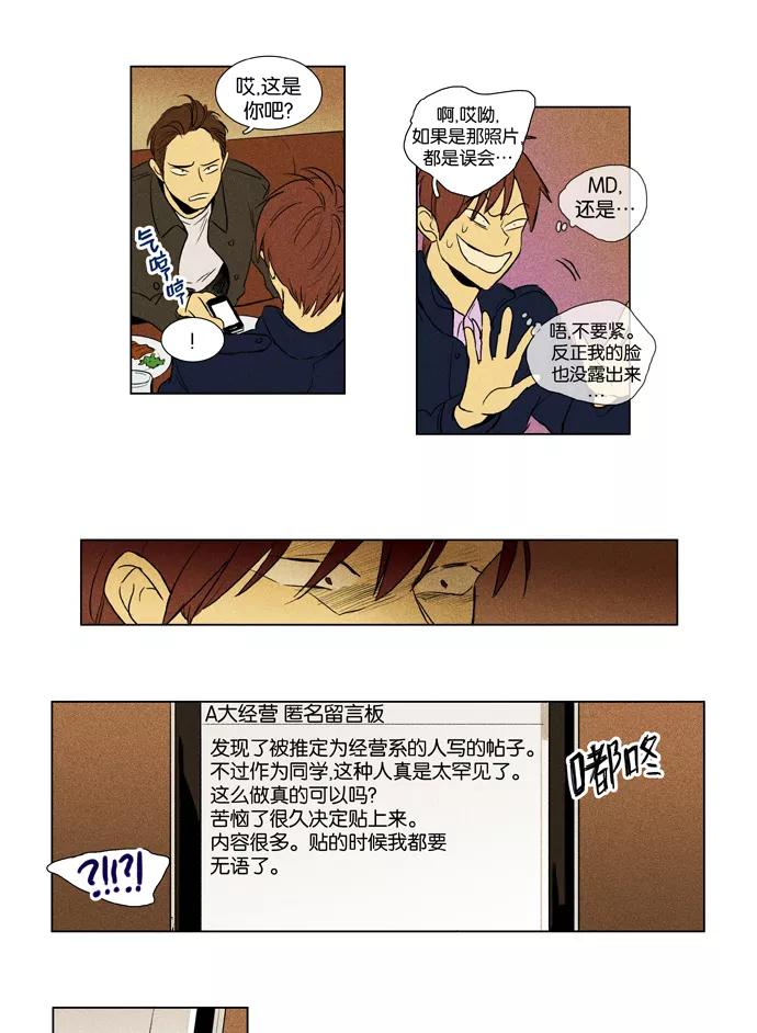 《奶酪陷阱》[第3部] 第70话 鬼火（5） 第23页